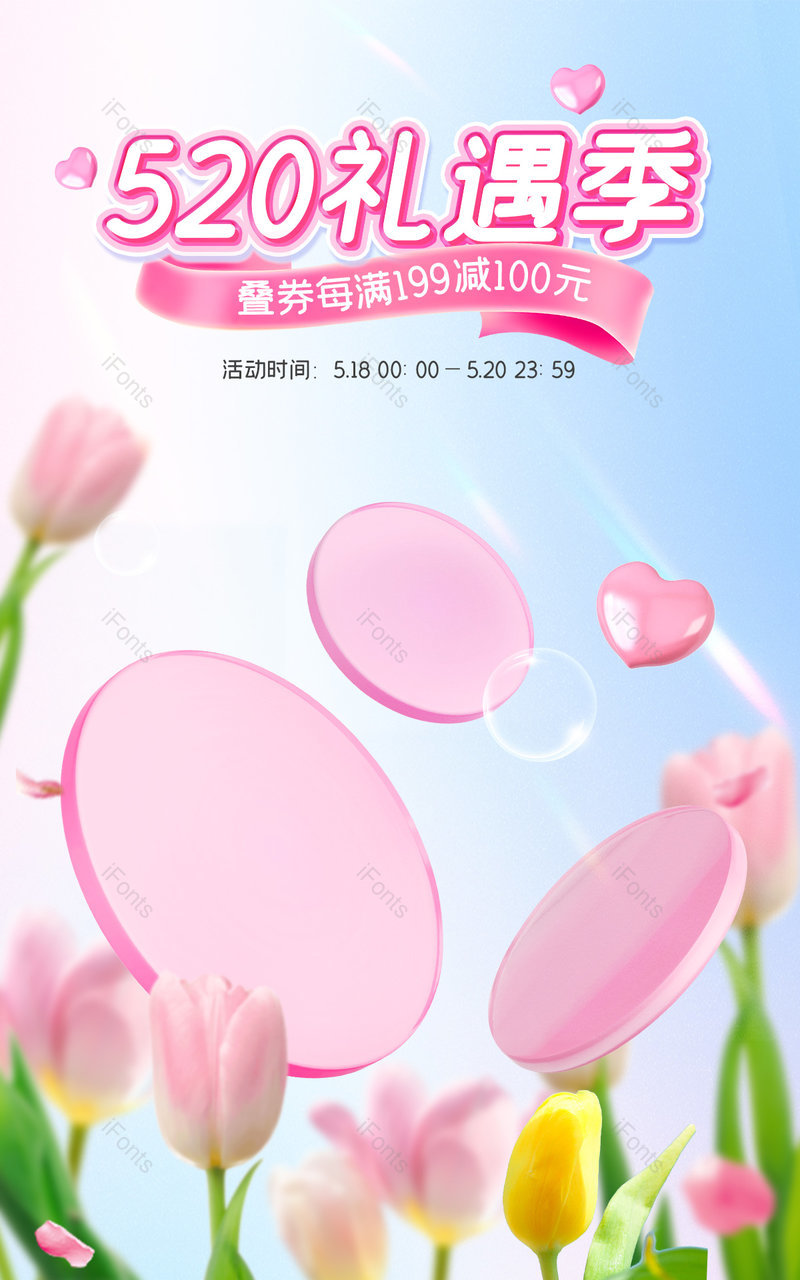 天猫520礼遇季浪漫粉色美妆个护活动海报设计520礼遇季520告白季,设计模板,设计模板大全,设计模板下载